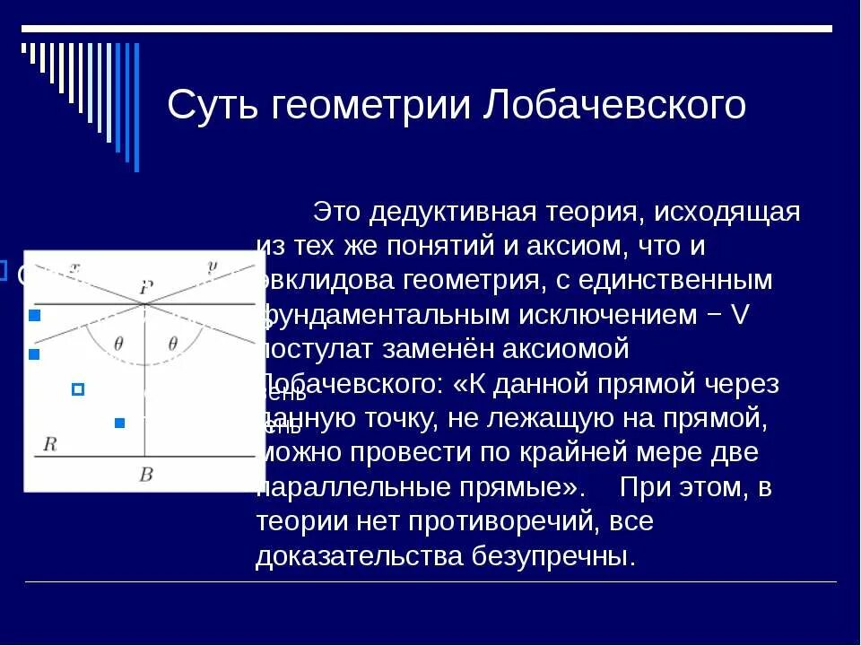 Геометрия н и лобачевского. Н И Лобачевский неевклидова геометрия. Геометрия Лобачевского псевдосфера. Евклидова геометрия и геометрия Лобачевского. Что такое неевклидова геометрия Лобачевского кратко.