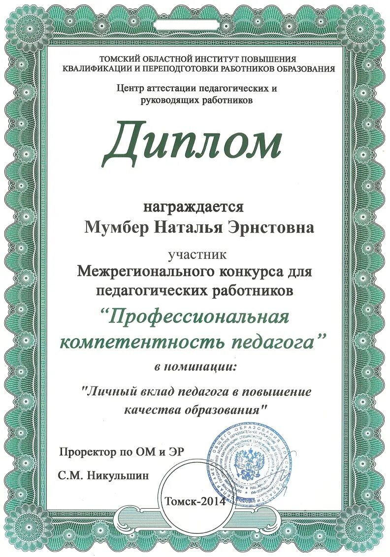 Конкурсы работников образования. Грамоты для воспитателей для аттестации. Дипломы и сертификаты для аттестации учителей. Аттестация учителя грамоты для учителя.