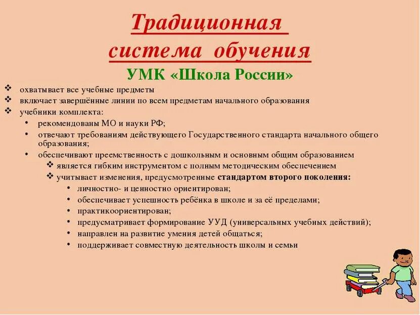 Система обучения в 1 классе. Система обучения в 1 классе. Образовательные программы начальной школы. Комплект умк перспективная начальная школа. Система обучения в 1 классе.