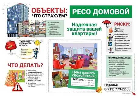 Ресо квартира