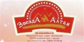 Звезда алтая