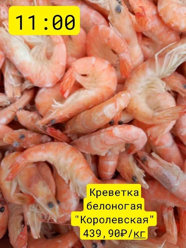Креветки белоногие 55/65. Креветки королевские готовые. Креветки белоногие королевские. Креветки vannamei упаковка. Королевские креветки.