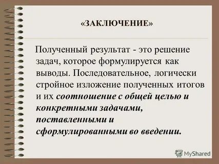 Вывод выдать