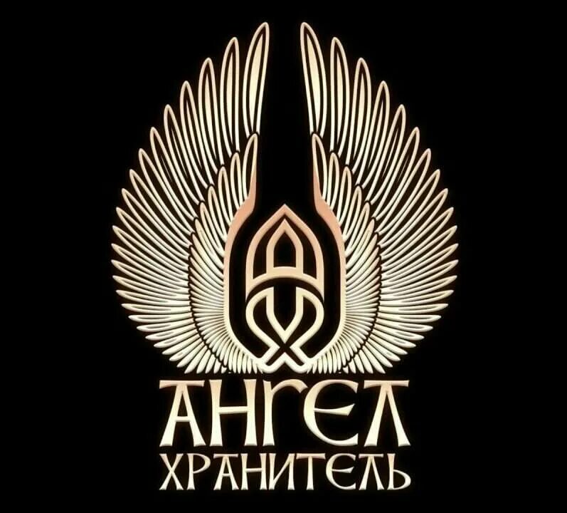 ангел хранитель тайная глава. рогатый ангел хранитель. ангел хранитель странный шум. ангел-хранитель группа логотип. группа ангел хранитель солист.