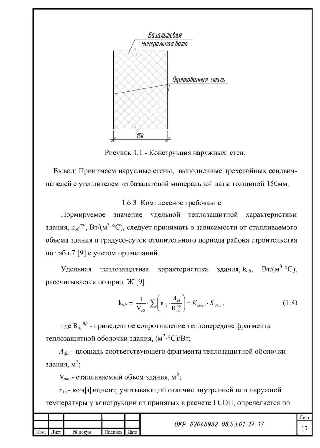 Сп 50. Коэффициент остекленности фасада здания сп 50. Удельная теплозащитная характеристика здания. Нормируемая удельная теплозащитная характеристика здания. Характеристики здания по теплоснабжению.