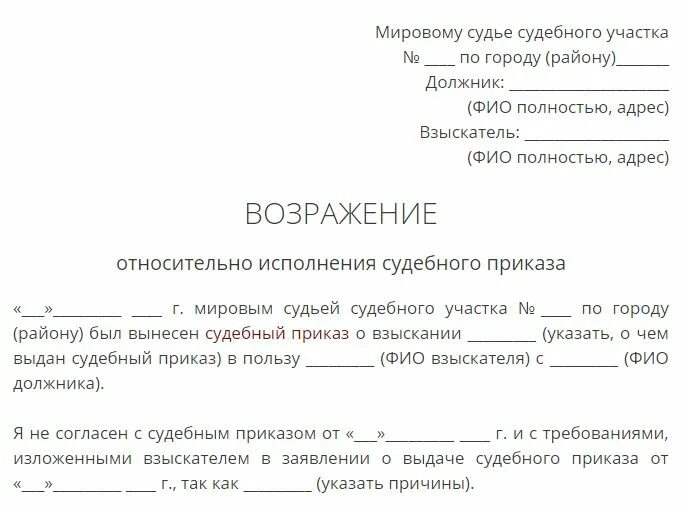 Образец заявления о несогласии