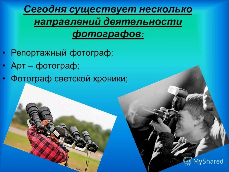 какую работу выполняют люди профессии фотограф