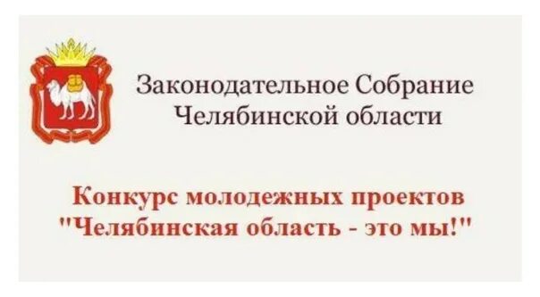 Челябинская область информационный сайт. Законодательное собрание Челябинской области лого. ЗСО Челябинской области логотип. Правительство Челябинской области логотип. Заксобрание Челябинск лого.