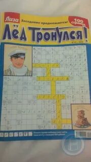 Ледяная сканворд