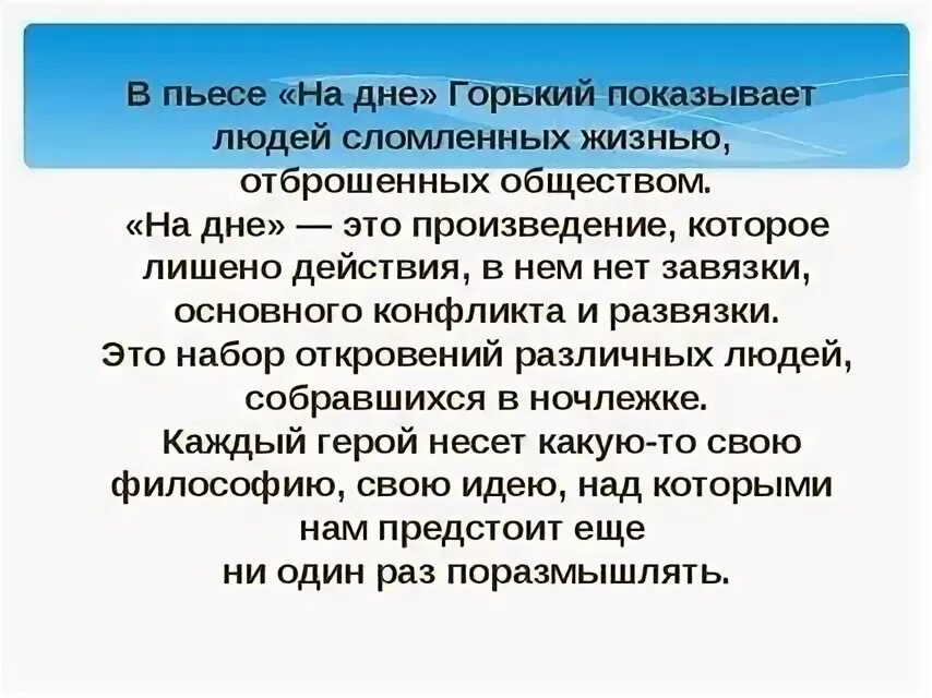 Сюжет произведения на дне. На дне горький основная мысль. Основная идея пьесы на дне. Смысл названия пьесы на дне м. Современность пьесы на дне сочинение.