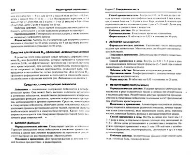 Задачи по терапии с ответами