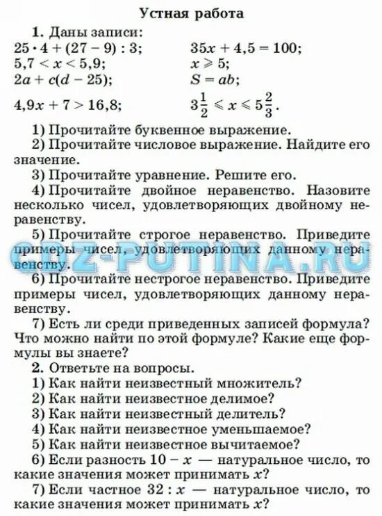 Выражение формулы уравнения 6 класс контрольная работа. Решение уравнений 5 класс математика муравин. решение уравнений 3 класс муравин муравина. математика 5 класс все правила и формулы в таблице муравин. контрольная работа 6 класса номер 5 тема выражение формулы и уравнения.