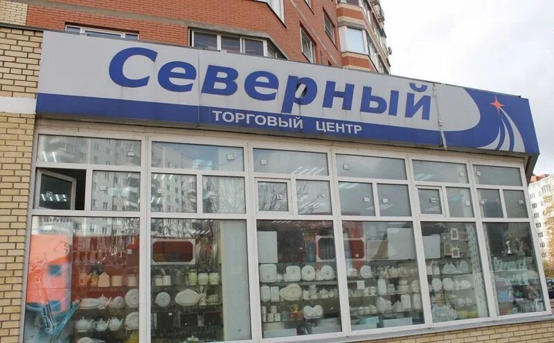 Магазин северный сергиев посад. Экобазар сергиев посад северный 2 этаж. Магазин запчастей фасад. Северный поселок сергиев посад. Магазин северный сергиев посад.