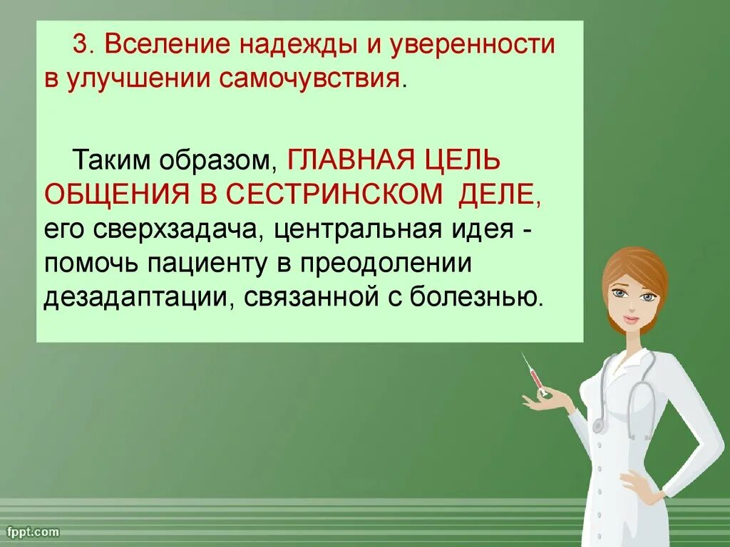 Уровни общения медицинского. Общение в сестринском деле. Цели общения в сестринском деле. Терапевтическое общение в сестринском деле. Функции сестринского общения.