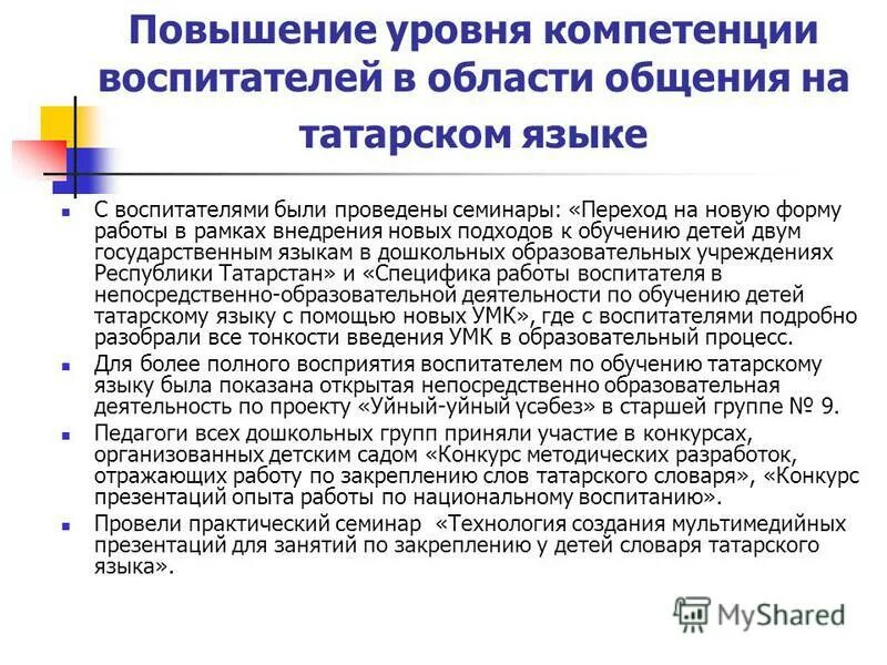 Повышение профессиональной компетенции педагогов. Способы повышения профессиональной компетентности воспитателя. Способы повышения профессиональной компетентности воспитателя. Повышение компетентности воспитателя. Повышение профессиональной компетентности.