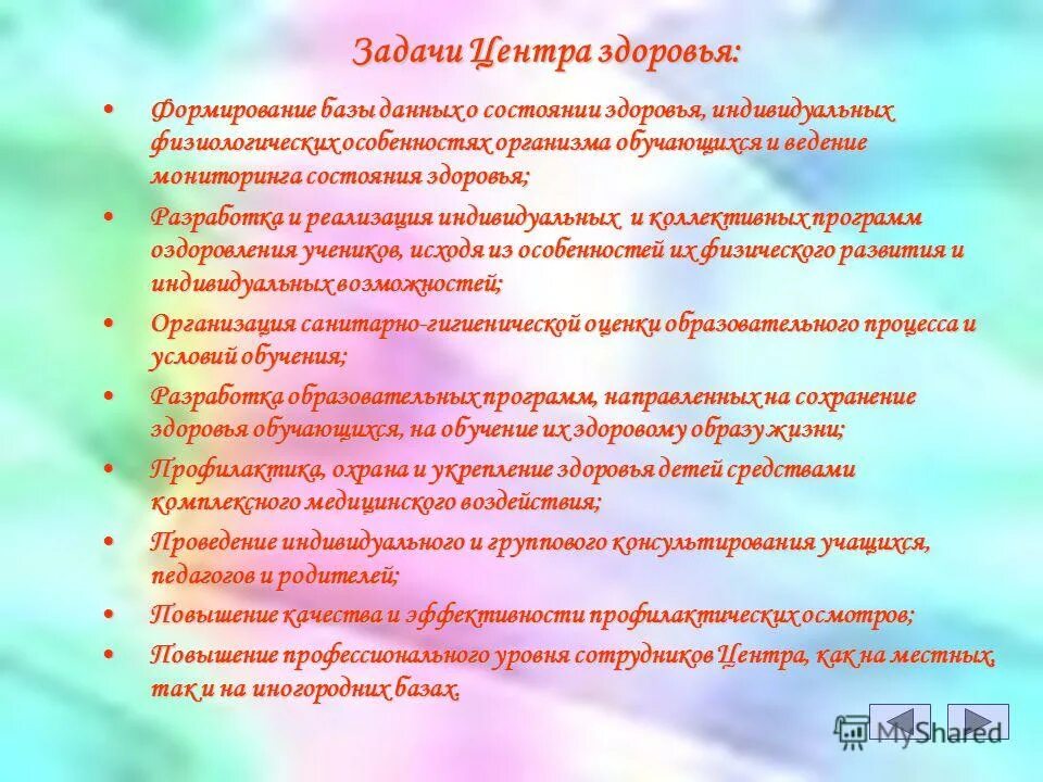 Основной задачей центра является. Задачи центра здоровья. Центр здоровья цели и задачи. Основная задача центров здоровья это. Основные цели центра здоровья.