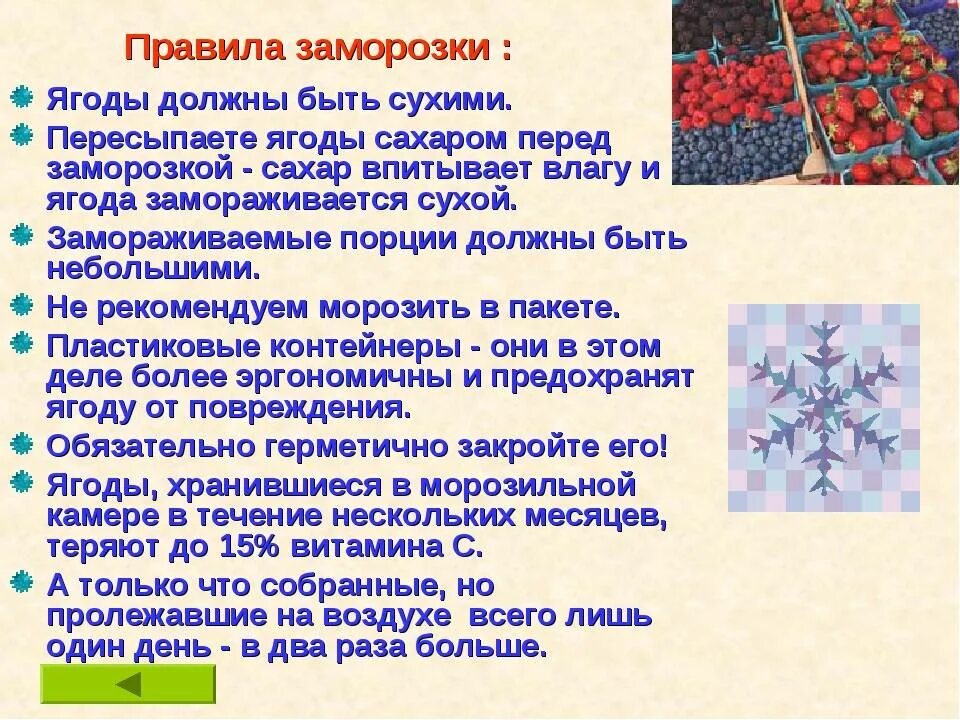 Сохраняет свои свойства в течение. Правила заморозки. Правило заморозки. Способы замораживания плодов и овощей. Правила заморозки овощей.