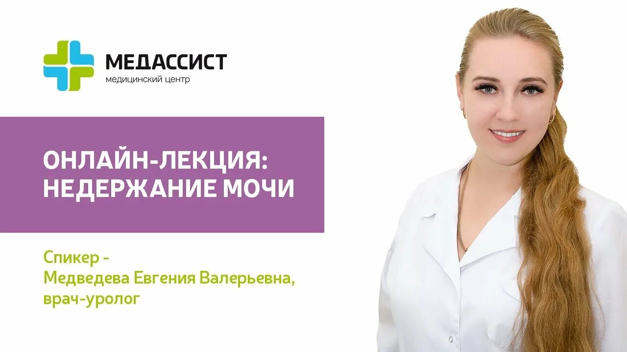 Медассист димитрова врачи расписание. Медассист Курск. Медассист Курск Димитрова. Медассист Курск врачи.