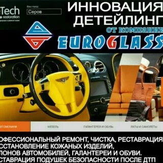 Еврогласс сайт