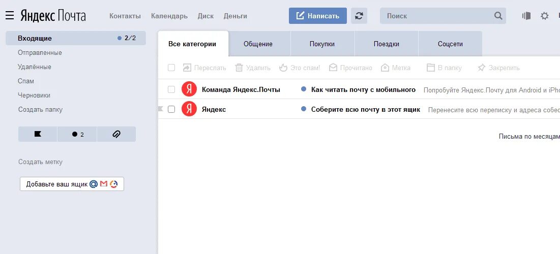 Проверить почту. Как прочитать почту. Как узнать прочитано ли письмо. Как прочитать почту. Как узнать прочитано ли письмо.