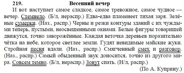 Русский язык 9 класс ладыженская упр 219. Русский язык 8 класс ладыженская номер 219. Русский язык 8 класс упражнение 219. Русский язык 8 класс ладыженская. Упражнение 219 по русскому языку 8 класс ладыженская.