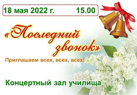 Приглашение 2022