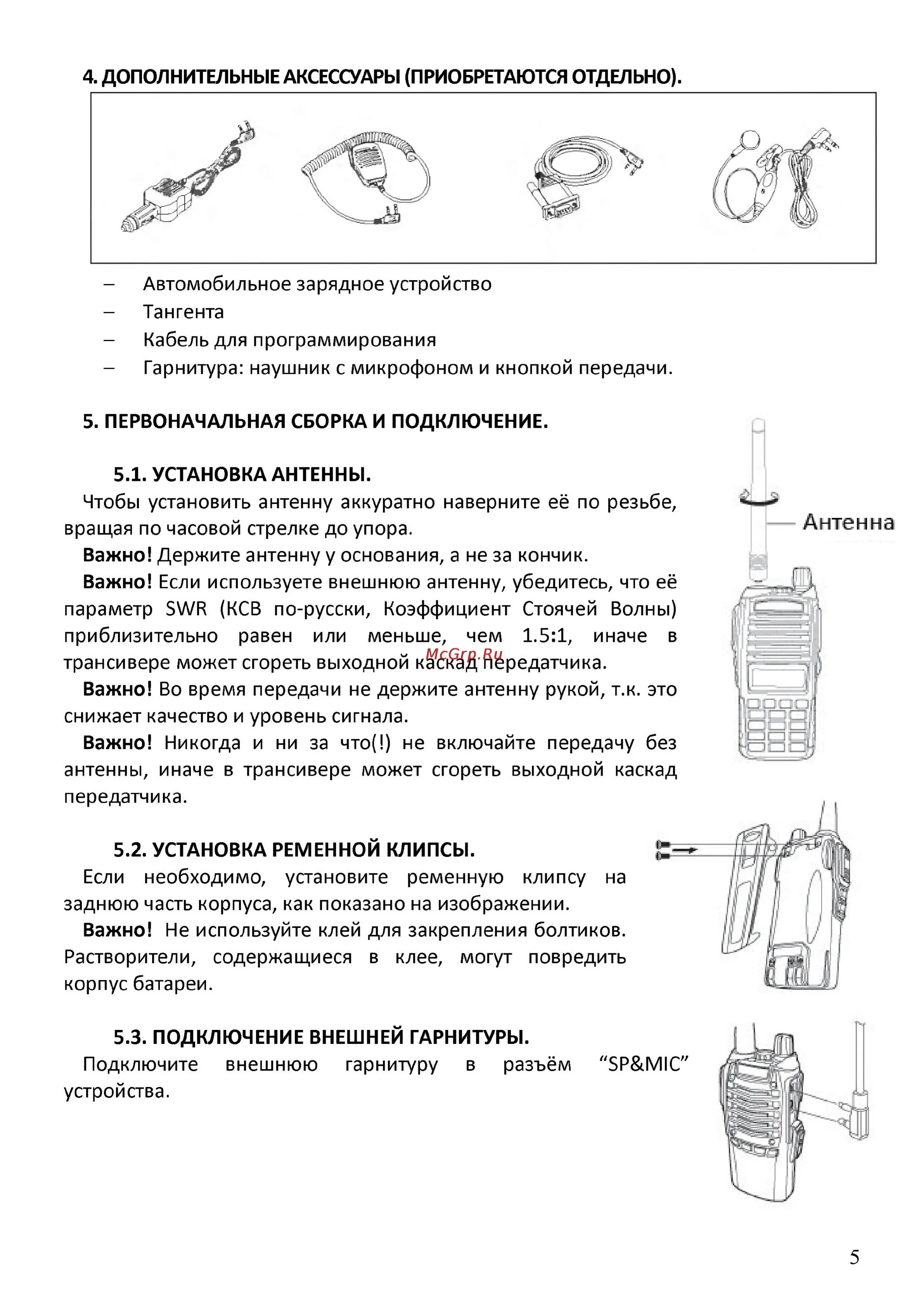 Радиостанция Baofeng UV-82 инструкция. Рация Baofeng UV 82 инструкция. Baofeng bf-uv10. Инструкция по Baofeng uv82.