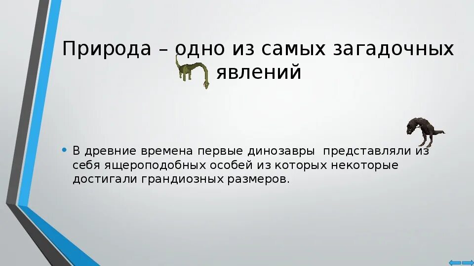 Жизнь динозавров на планеты земля. Жизнь и гибель динозавров на планете земля. жизнь и гибель динозавров проект.