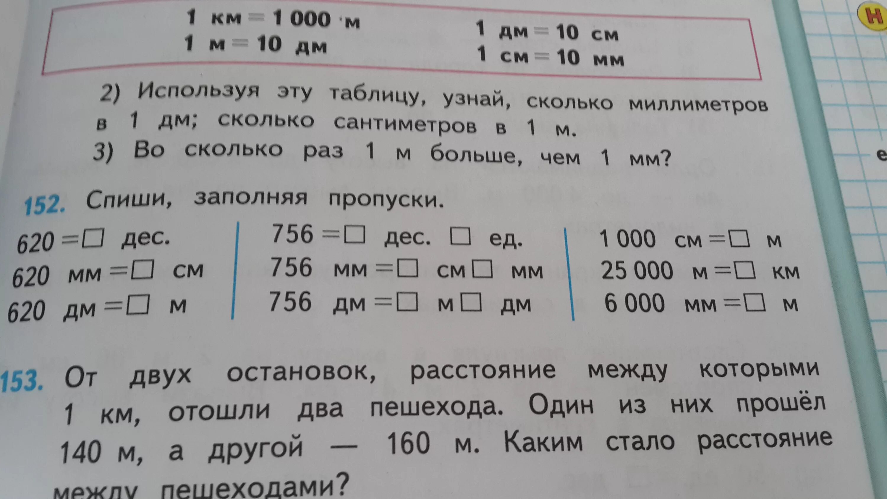 13 метров сколько сантиметров. Спиши заполняя пропуски 4 м2. Спиши заполняя пропуски 4 класс номер 152. Спиши заполняя пропуски в таблице. Спиши заполняя пропуски +3 -3.