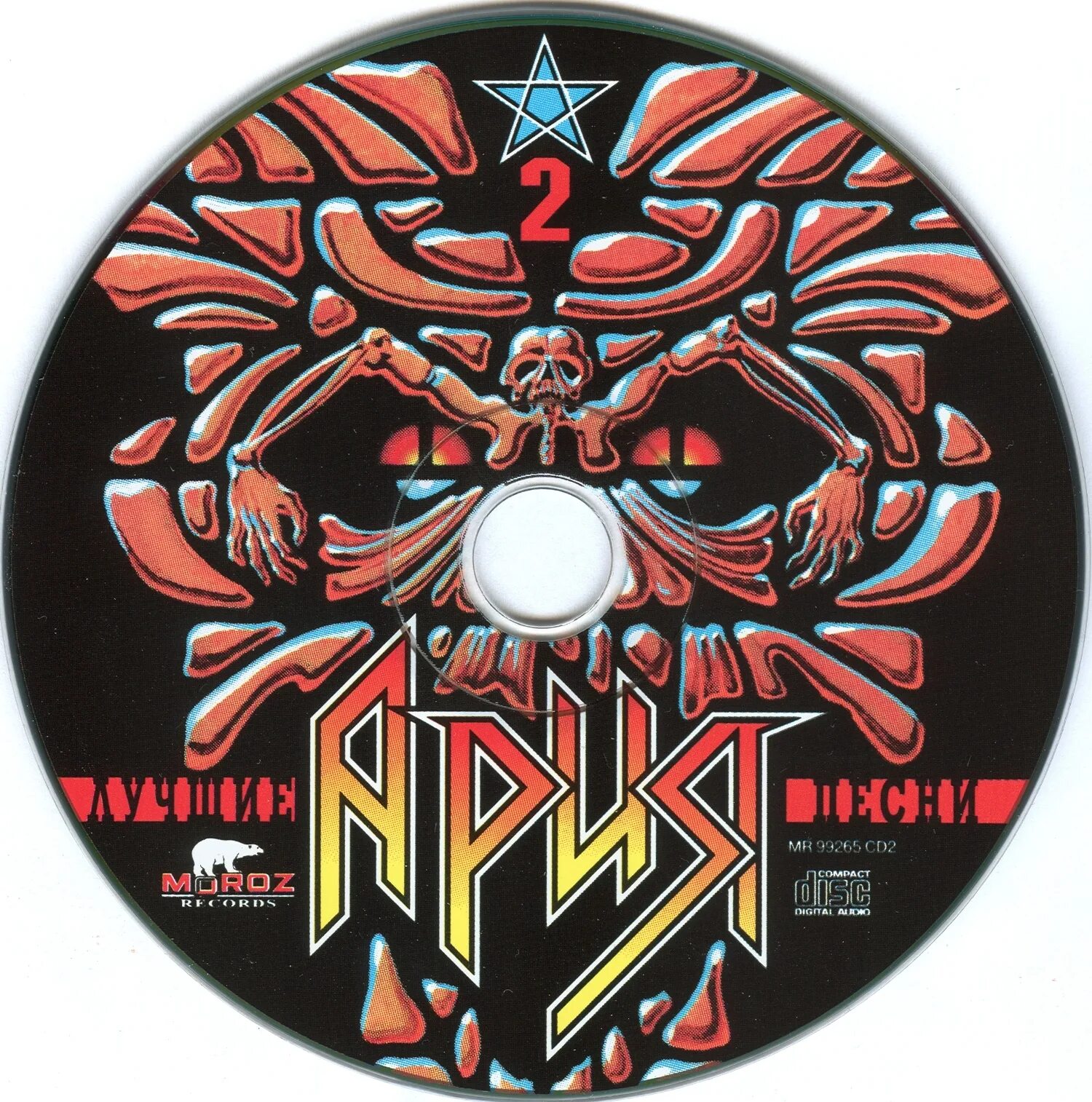 Лучшая музыка ария. Ария диск 1 2. Диск Ария 1988г. Группа Ария обложки альбомов. Ария CD.