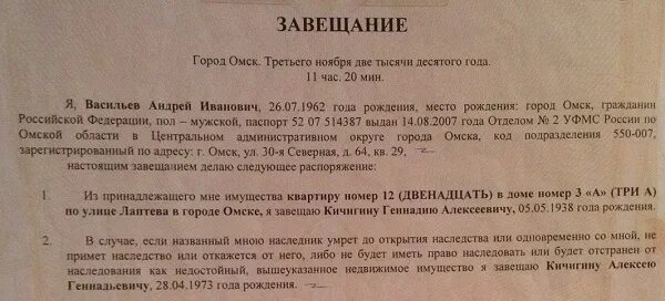 Завещание в больнице образец. Завещание на квартиру от руки. Образец завещания на квартиру. Завещание от руки без нотариуса. Гражданин г скончался оставив завещание все