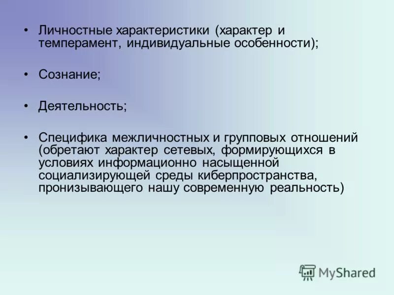 групповые отношения характеристика. характеристика групповых отношений. характеристика групповых отношений. групповые отношения характеристика. структура малой группы в психологии.