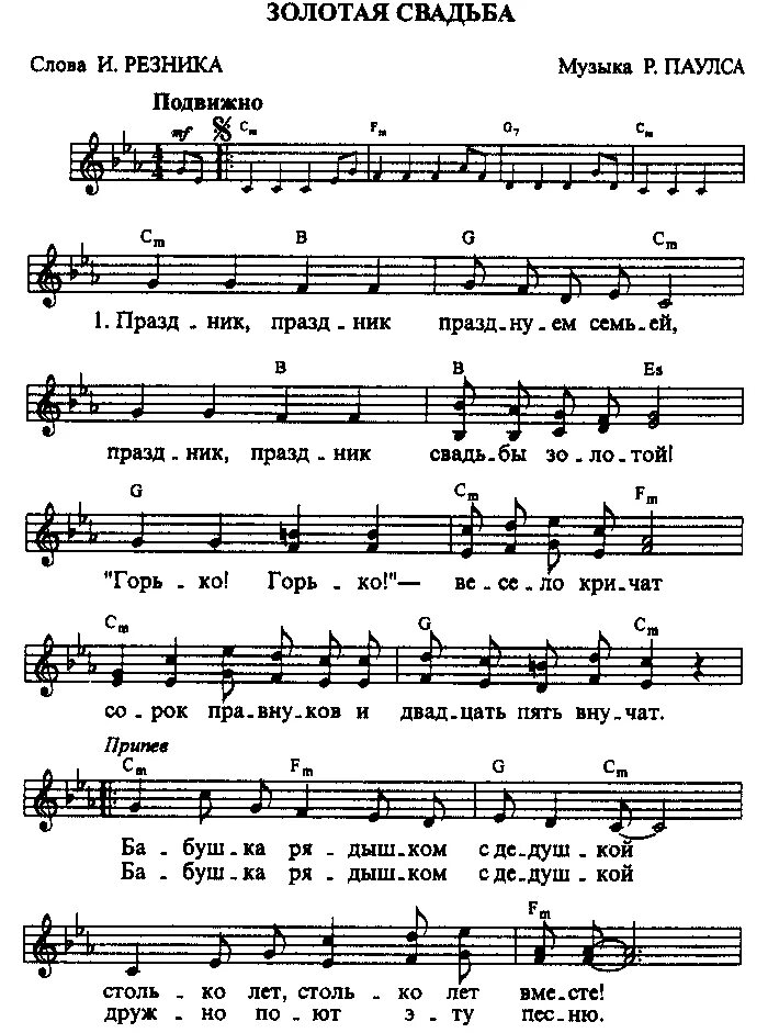 песня про бабушку. песня бабушка рядышком с дедушкой текст песни. песня про бабушку слова. текст песни бабушка и дедушка. песня бабушка рядышком с дедушкой снова жених и невеста.