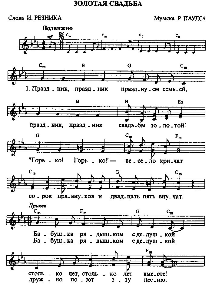 Песня свадьба пела текст. Бабушка рядышком с дедушкой Ноты. Золотая свадьба Ноты для аккордеона. Бабушка рядышком с дедушкой Ноты для баяна. Магомаев свадьба Ноты.