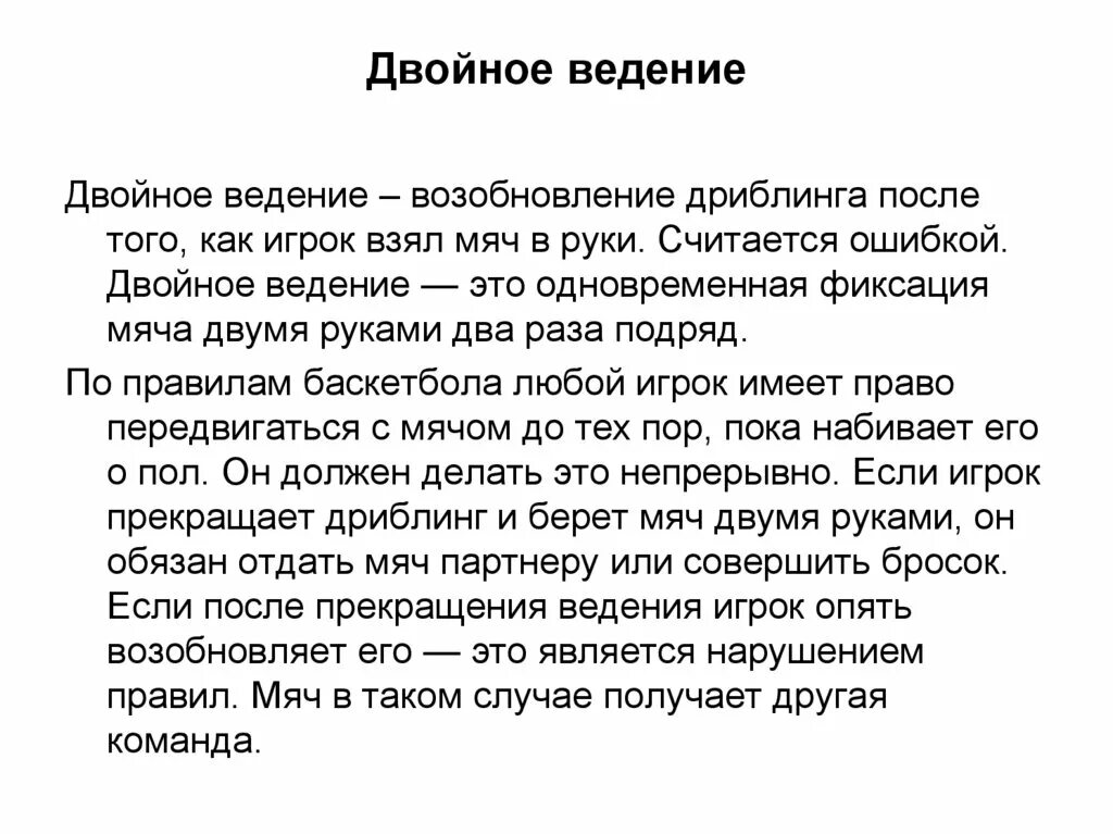 Правило двойное ведение. Двойное ведение. Двойное ведение в баскетболе. Двойное ведение мяча в баскетболе. Двойное введения мяча в баскетболе.