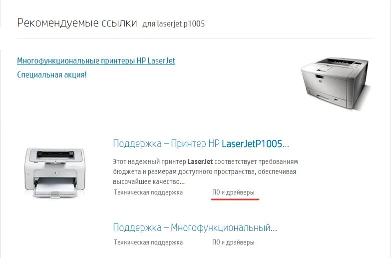 P1005 драйвер. Принтер HP 1005 Размеры. Программное обеспечение для принтера HP LASERJET p1005. Драйвера на принтер hp1005. HP LASERJET p1005 Windows 7.