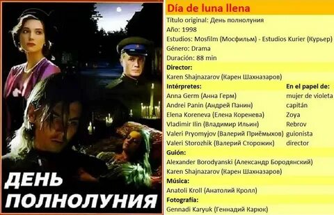День полнолуния