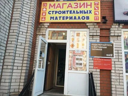 Строительный магазин чебоксары