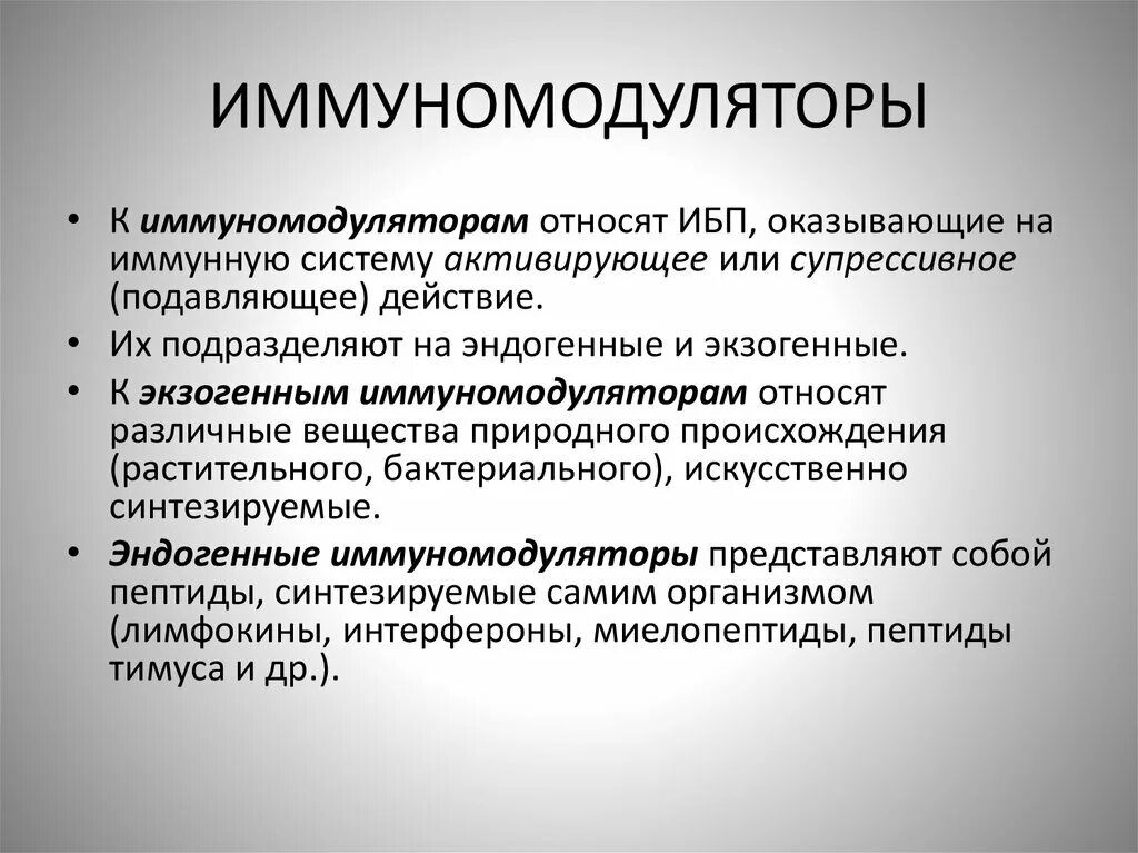 Иммуномодуляторы. Иммуномодуляторы гормональные средства. Иммуномодуляторы микробиология. Эндогенные иммуномодуляторы. Иммуномодуляторы и иммуностимуляторы