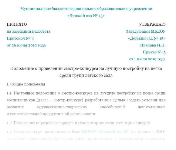 Положение о проведении конкурсов смотров. Положение о проведении конкурсов смотров