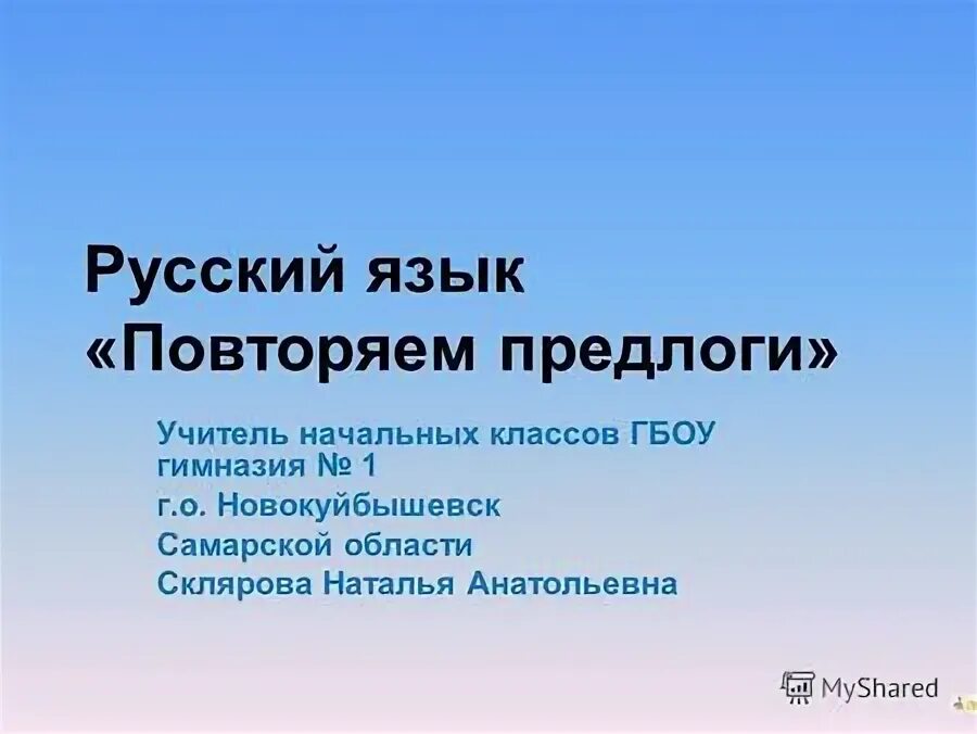 Русский язык 7 класс повторение предлог. Пословицы с предлогами. Производные предлоги 7 класс. Нужно ли повторять предлог при перечислении. Русский язык 7 класс повторение предлог.