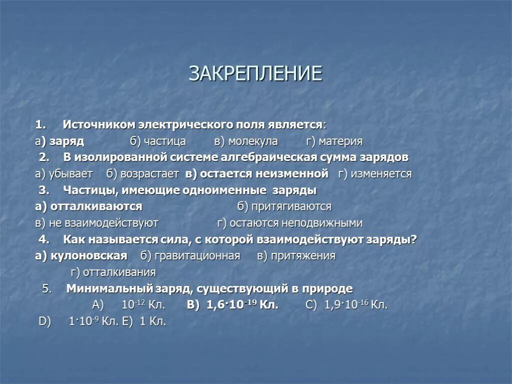 Первым источником называют. Что является источником электростатического поля. Источники электрического поля. Назовите источники электростатических полей. Источник электростатического поля.