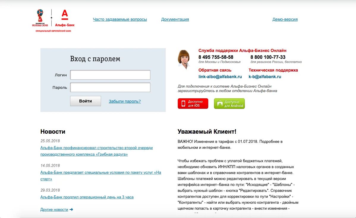 Сайт альфа банк бизнес. Альфа интернет-банк для юридических лиц. Служба поддержки Альфа банка. Альфа банк поддержка. Альфа бизнес.