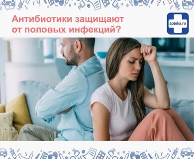 Антибиотики от половых инфекций