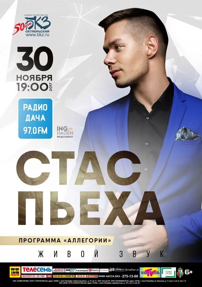 Расписание стаса пьехи. Расписание стаса пьехи. Расписание стаса пьехи. Расписание стаса пьехи. Расписание стаса пьехи.