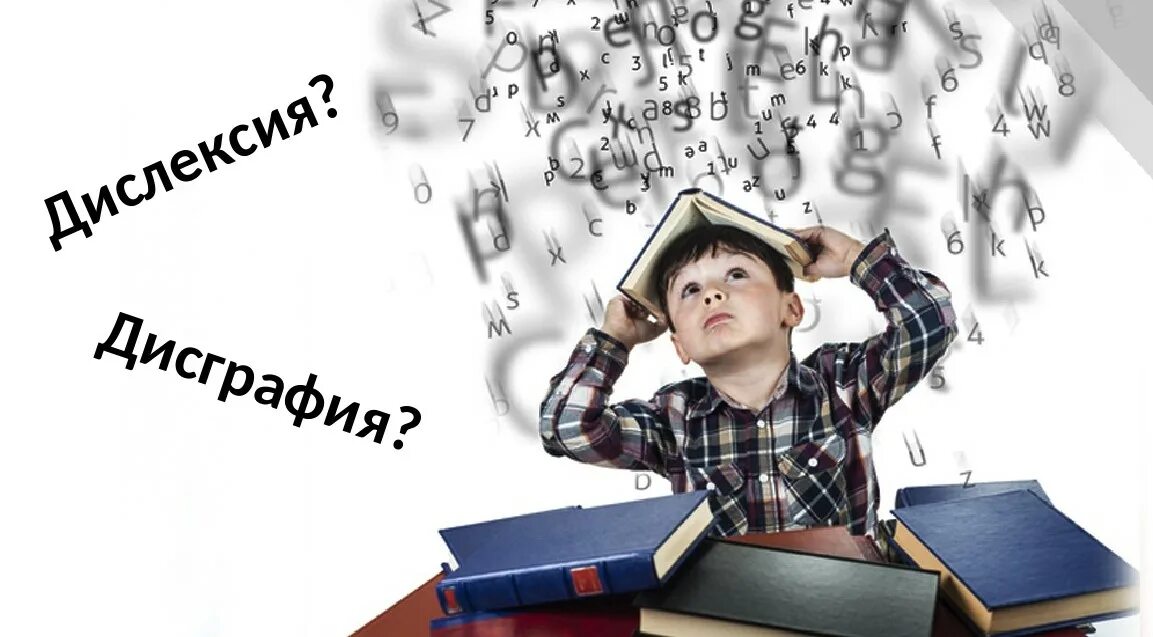 Неделя дислексии 2025