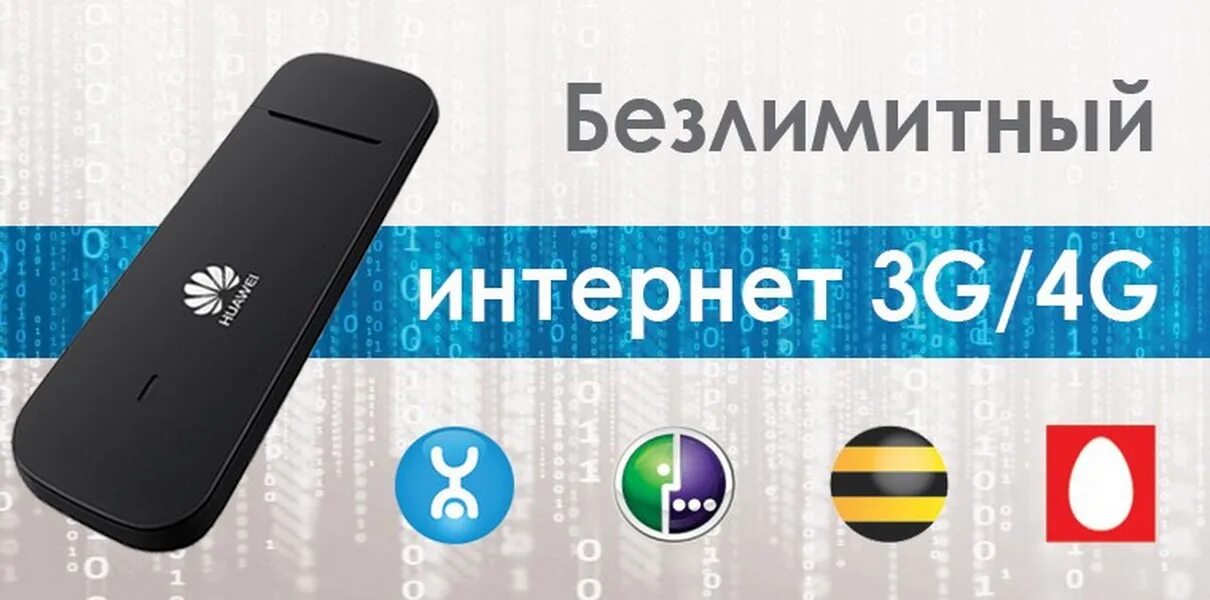 Безлимитная сим 4g. Безлимитный интернет. Безлимитный мобильный интернет. Интернет беспроводной безлимитный. Безлимитный интернет 4g.