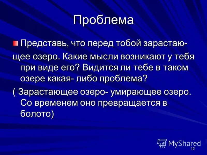 Значение озер. Значение слова озеро. Значение озёр в жизни человека.