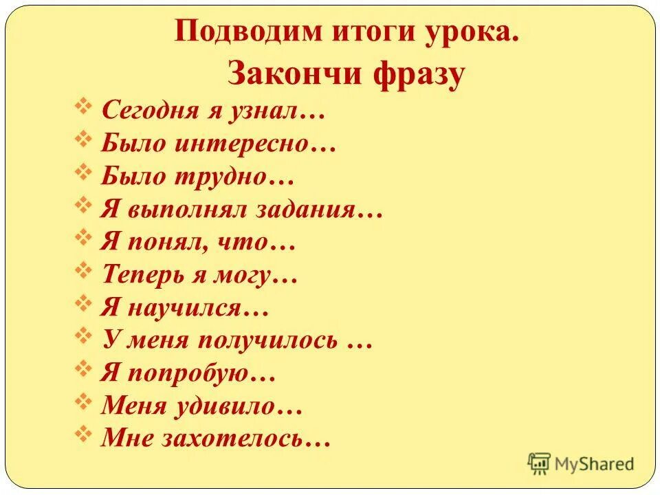 Закончи фразу я хочу