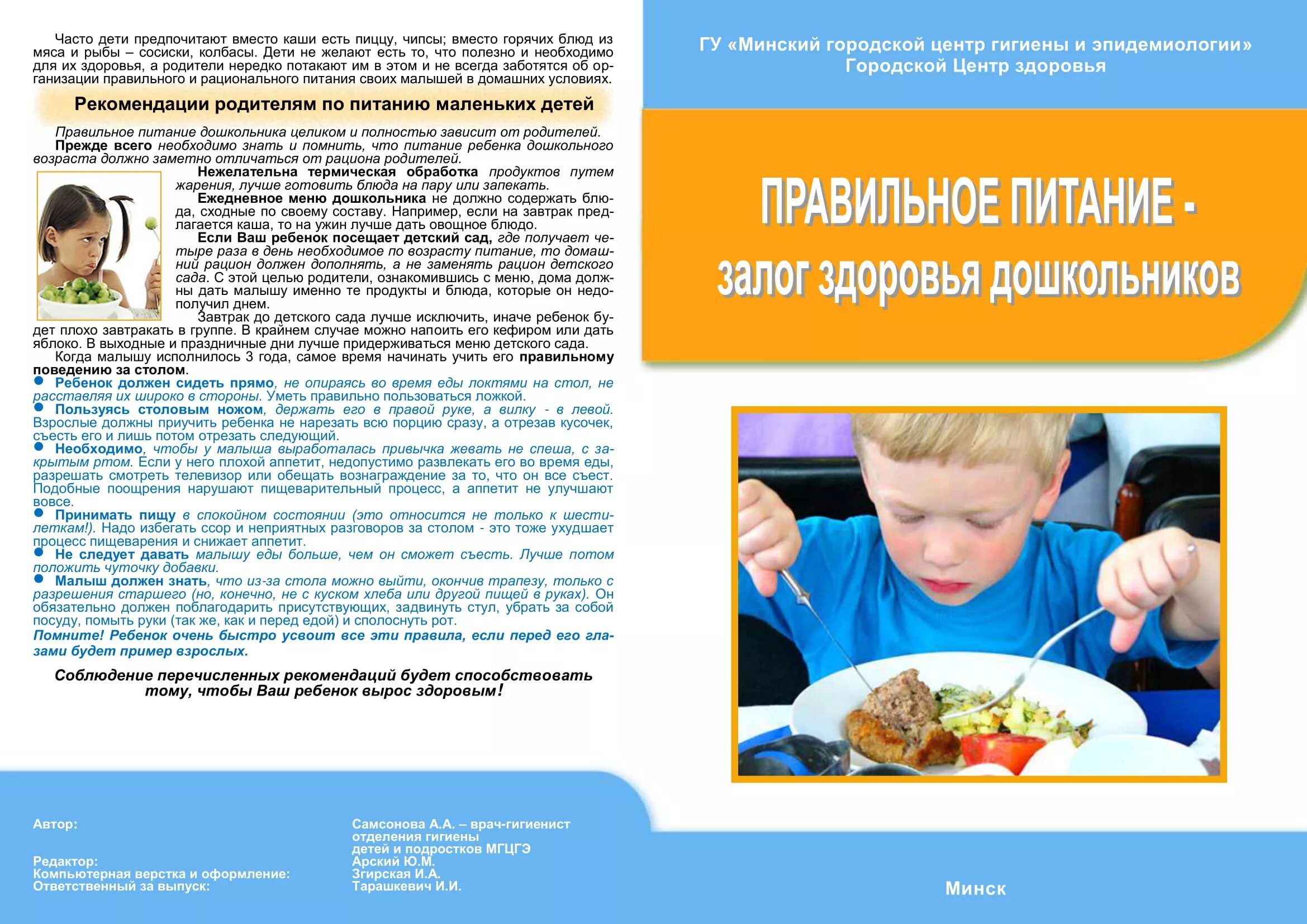 Здоровое питание дошкольников. Питание детей дошкольников. Рекомендации правильного питания для дошкольников. Консультация по правильному питанию.